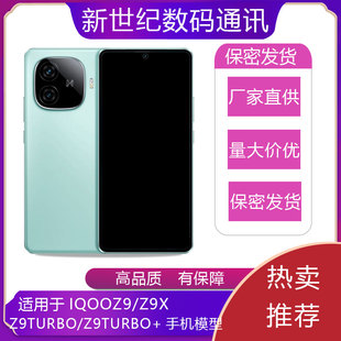 驰李手机模型适用于IQOOZ9 Z9X仿真模型机玩具可亮屏道具Z9TURBO+