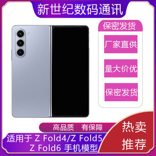 驰李手机模型适用于三星Z Fold6/Z Fold5仿真模型机模可折叠Fold4