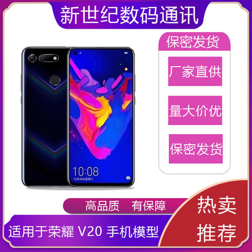 驰李适用于华为荣耀V20手机模型机模 道具柜台展示模型机 v20仿真 - 封面