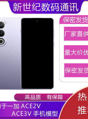 驰李手机模型适用于一加ACE2V仿真模型机玩具可亮屏展示道具ACE3V