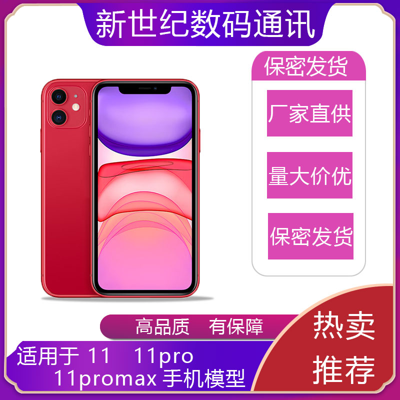 适用于11pro11promax手机模型