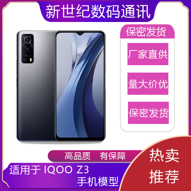 U&Q适用于vivo IQOO Z3手机模型机 展示可开机亮屏机模仿真玻