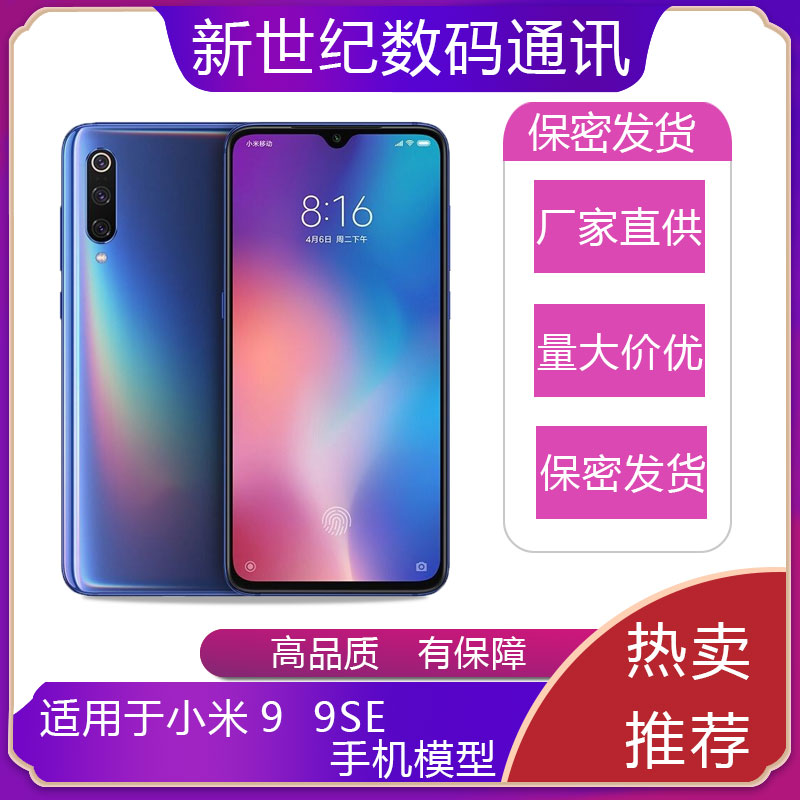 适用于小米99se手机模型
