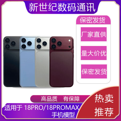 驰李手机模型适用于新款18Pro仿真模型机展示18DUO折叠18promax