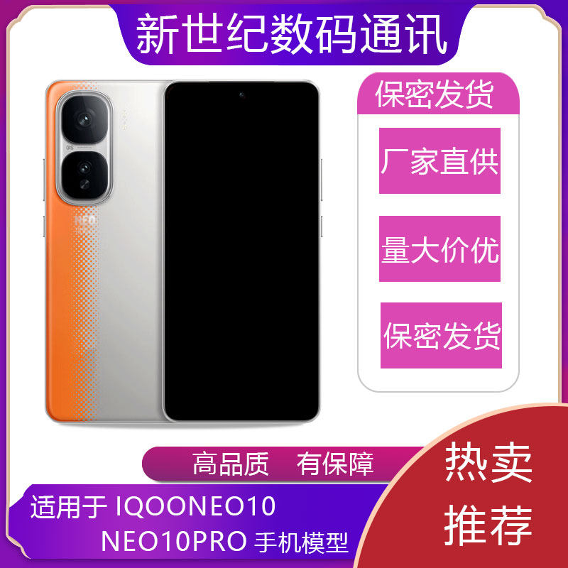 适用于IOOQNEO1010Pro手机模型图片