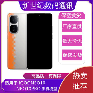 驰李手机模型适用于IQOONEO10 NEO10Pro仿真模型机玩具可亮屏展示