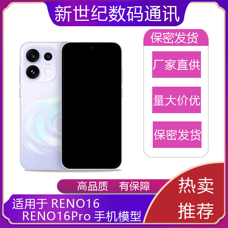 驰李手机模型适用于OPPO reno16仿真模型机模玩具可亮屏reno16pro图片