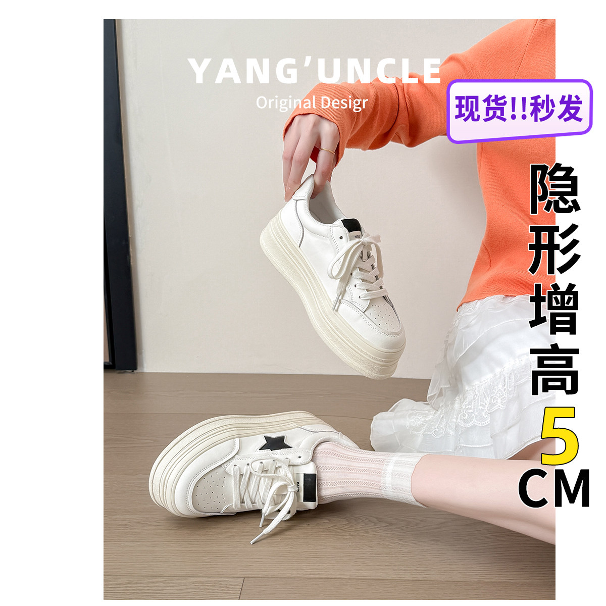 星星小白鞋女2026春夏季新款小个子松糕厚底增高板鞋百搭运动女鞋