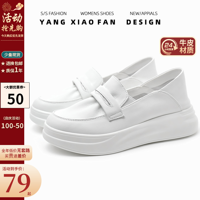 戈琳娅厚底乐福鞋简约真皮小白鞋