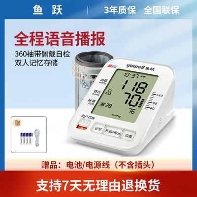 鱼跃电子血压计家用上臂式带语音360臂带血压测量仪YE680A血压仪