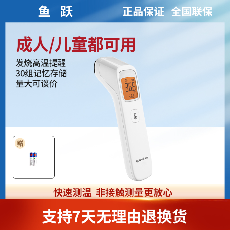 鱼跃红外线额温枪高精度
