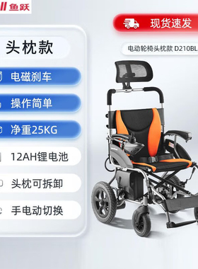 鱼跃电动轮椅D210BL老人残疾家用折叠轻便智能代步锂电池舒适避震