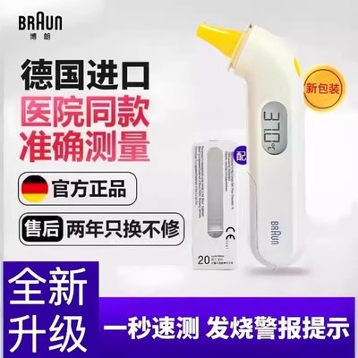 德国Braun博朗耳温枪婴儿童电子体温计宝宝专用温度计IRT3030耳套