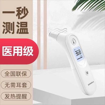鱼跃红外电子体温计医用精准家用儿童婴儿成人耳温枪YHT101温度计