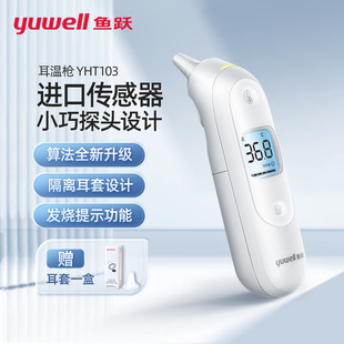 鱼跃家用医用红外线体温计一秒测温背光显示测温仪耳温枪