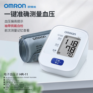 欧姆龙电子血压计HR-11臂式血压测量仪高精准全自动血压机测血压