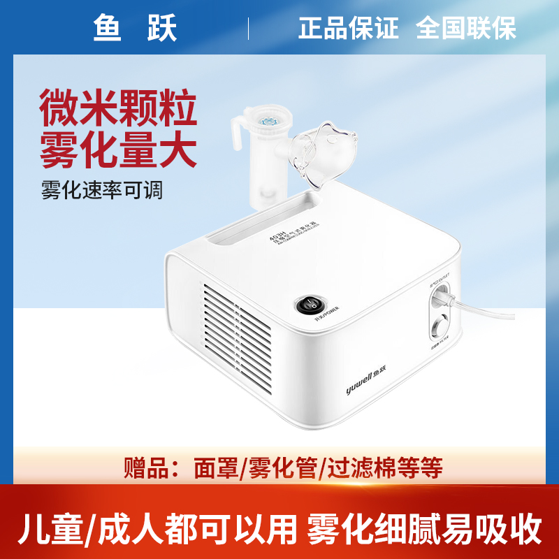 （敏）鱼跃家用医用级雾化器403H压缩式儿童成人通用型压缩雾化机