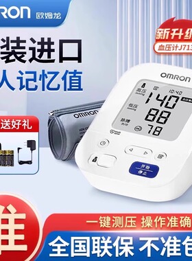 欧姆龙原装进口电子血压计J7136家用医用级高精准血压测量仪臂式