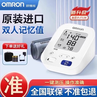 欧姆龙原装 进口电子血压计J7136家用医用级高精准血压测量仪臂式