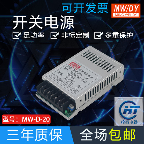 明伟超薄型开关电源D-20双路5V2A/12V1A两组电压5V2A/24V0.5A电源