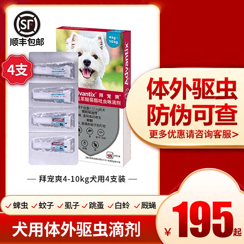 拜宠爽清狗体外驱虫药滴剂泰迪图片