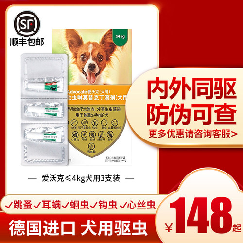 爱沃克体外驱虫拜耳狗狗