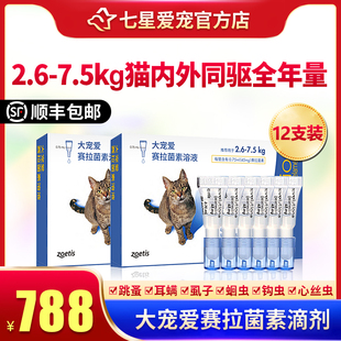大宠爱体内外驱虫 猫驱虫药体内外一体 塞拉菌素溶液成猫45mg12支
