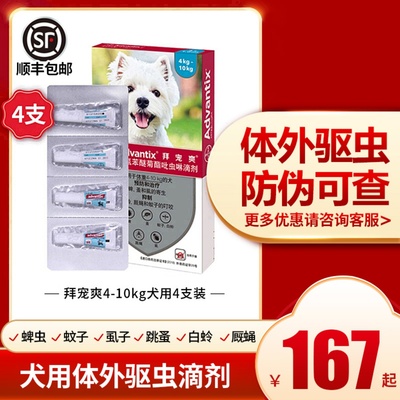 拜宠爽清狗体外驱虫药滴剂泰迪