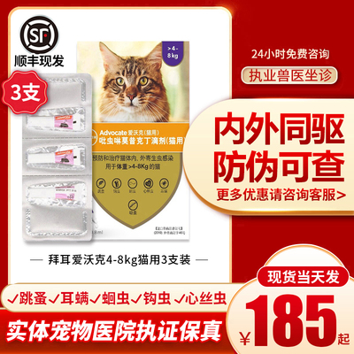 拜耳爱沃克成猫咪驱虫药跳蚤