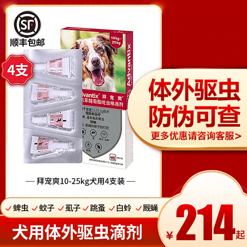 拜宠爽拜耳狗体外驱虫药狗狗驱虫滴剂哈士奇萨摩去跳蚤蜱虫整盒