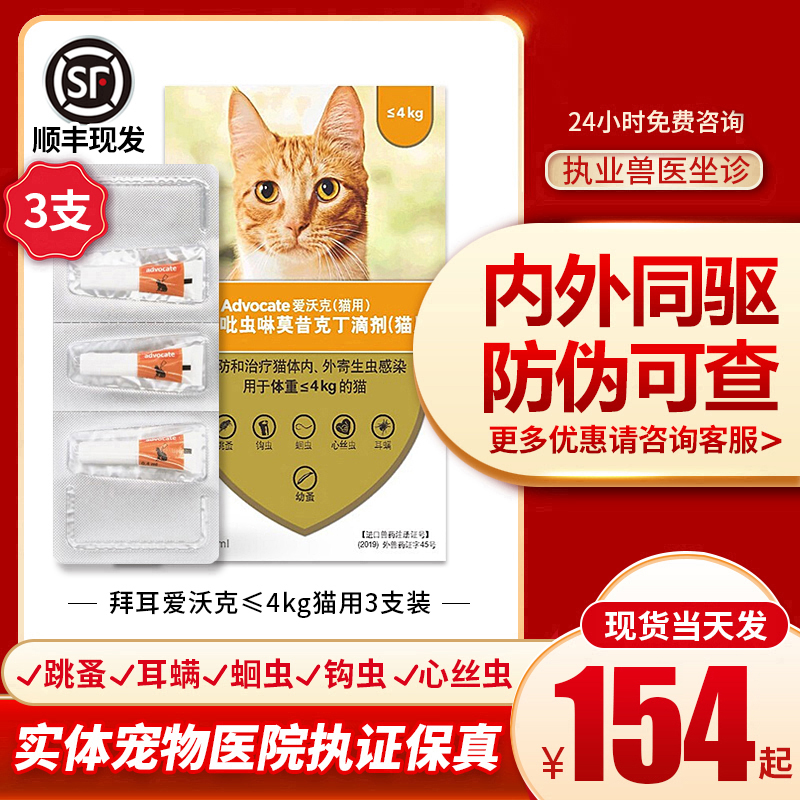 爱沃克拜耳滴剂体外驱虫药