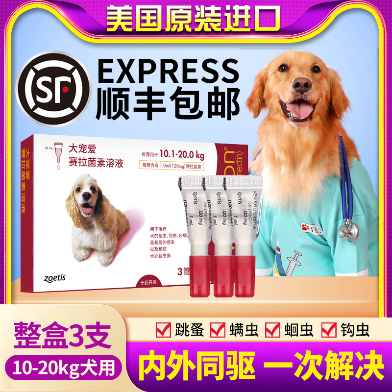 大宠爱狗体外驱虫滴剂