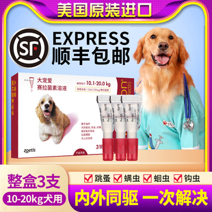 大宠爱狗体内驱虫狗狗体外驱虫滴剂体内外同驱二合一120mg整盒