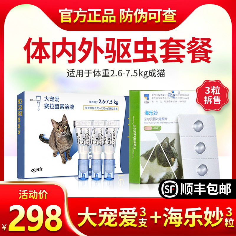 驱跳蚤驱虫药猫体内外驱虫大宠爱