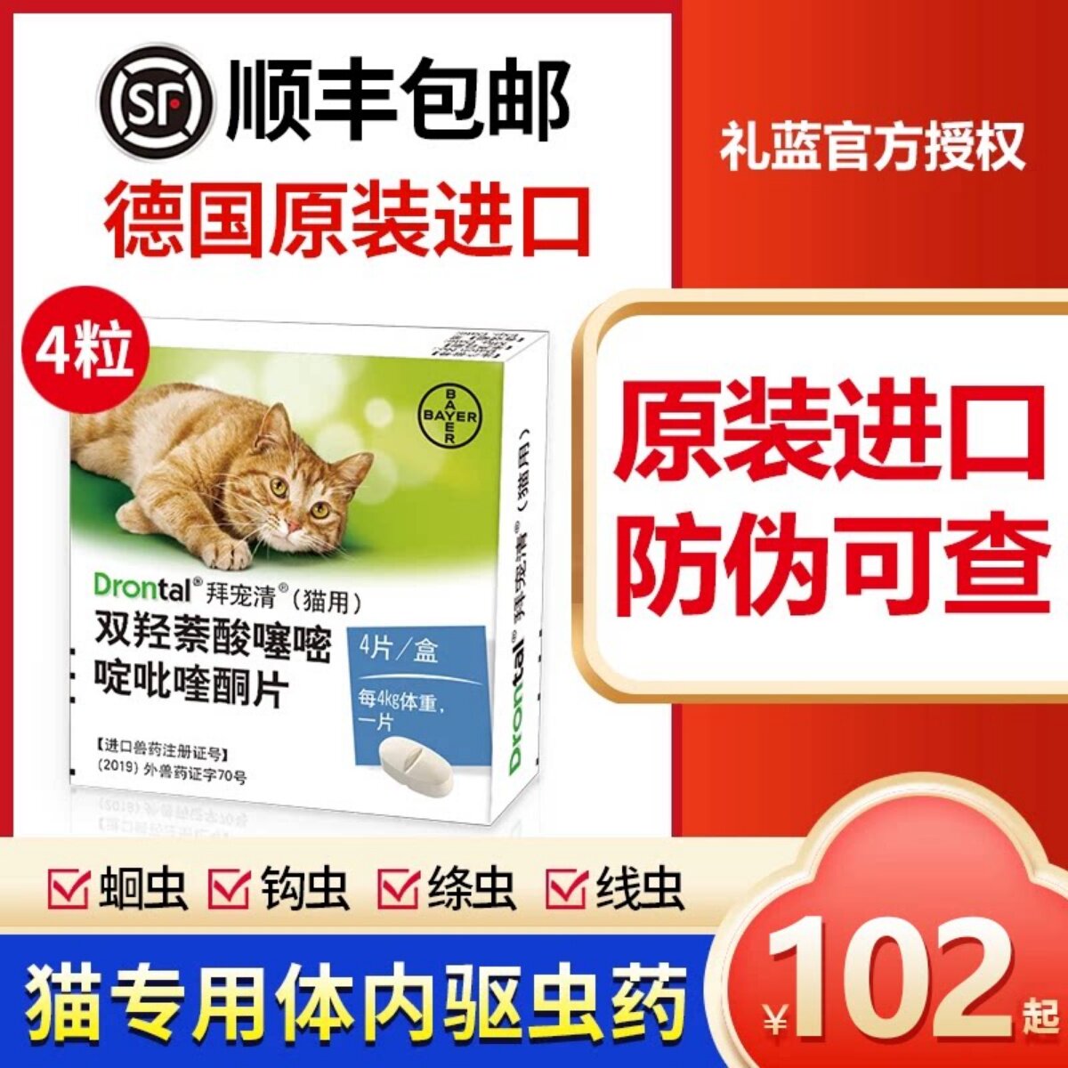 4粒拜宠清猫咪驱虫药德国