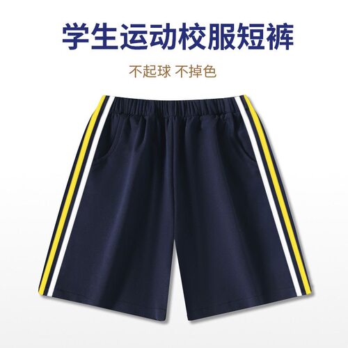 学生短裤男女童藏蓝蓝色五分裤女童夏季薄款白黄条小学生校服裤子