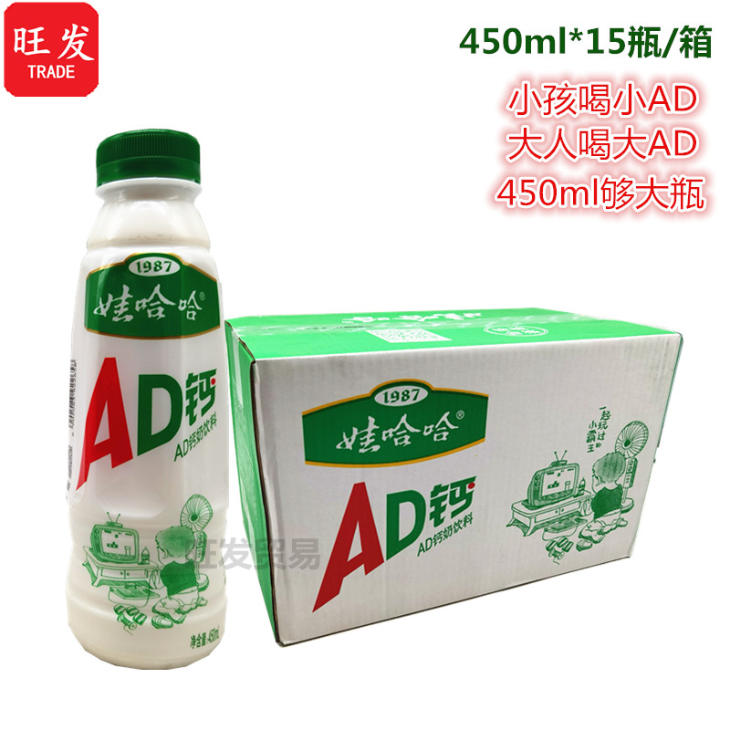 新品娃哈哈AD钙奶450ML15瓶/10瓶大瓶ad含乳饮料怀旧饮品多省包邮