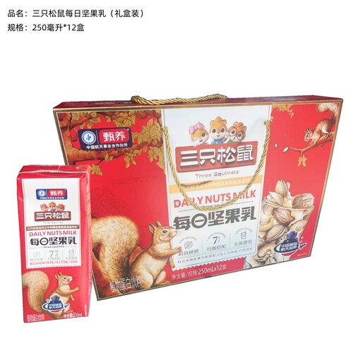 三只松鼠每日坚果乳250ml/盒/罐植物蛋白核桃乳杏仁早餐饮品坚果