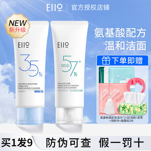 eiio奕沃洗面奶氨基酸舒缓清洁控油洁面乳男女官方正品