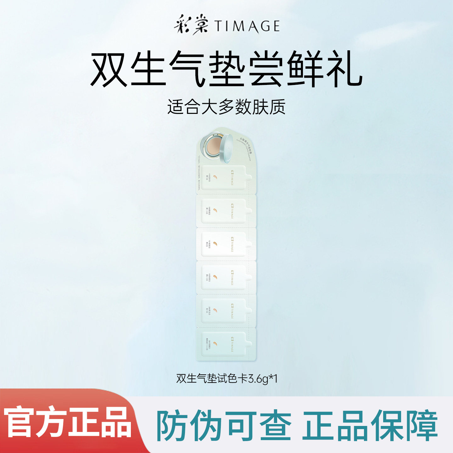 彩棠双生气垫试色卡云脂凝光气垫粉霜6色体验装小样持妆贴肤,彩妆/香水/美妆工具,旅行装/体验装,淘宝优惠券,粉丝福利购,淘宝优惠卷