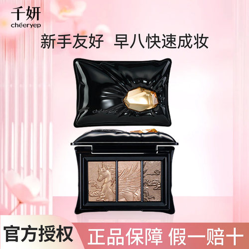 千妍三色眼影盘哑光珠光大地色