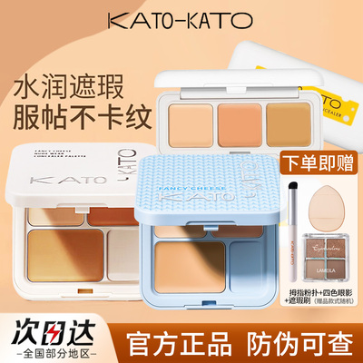 KATO三色遮瑕膏遮暇盘液笔黑眼圈斑点痘印法令纹女秋冬限定正品