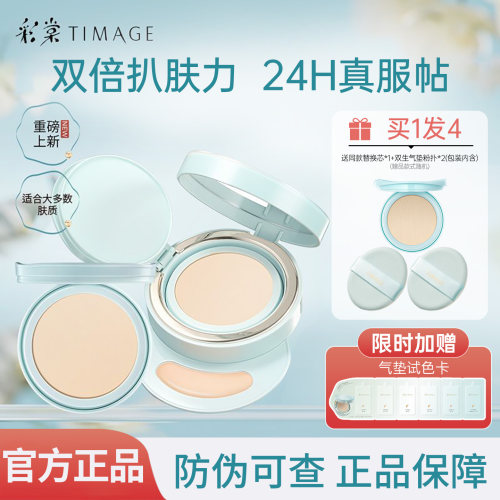 彩棠TIMAGE双生气垫持妆气垫遮瑕持久不脱妆24H无瑕持妆油皮混油