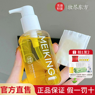 美康粉黛零感卸妆油养肤温和清爽深层清洁乳化快官方正品 女