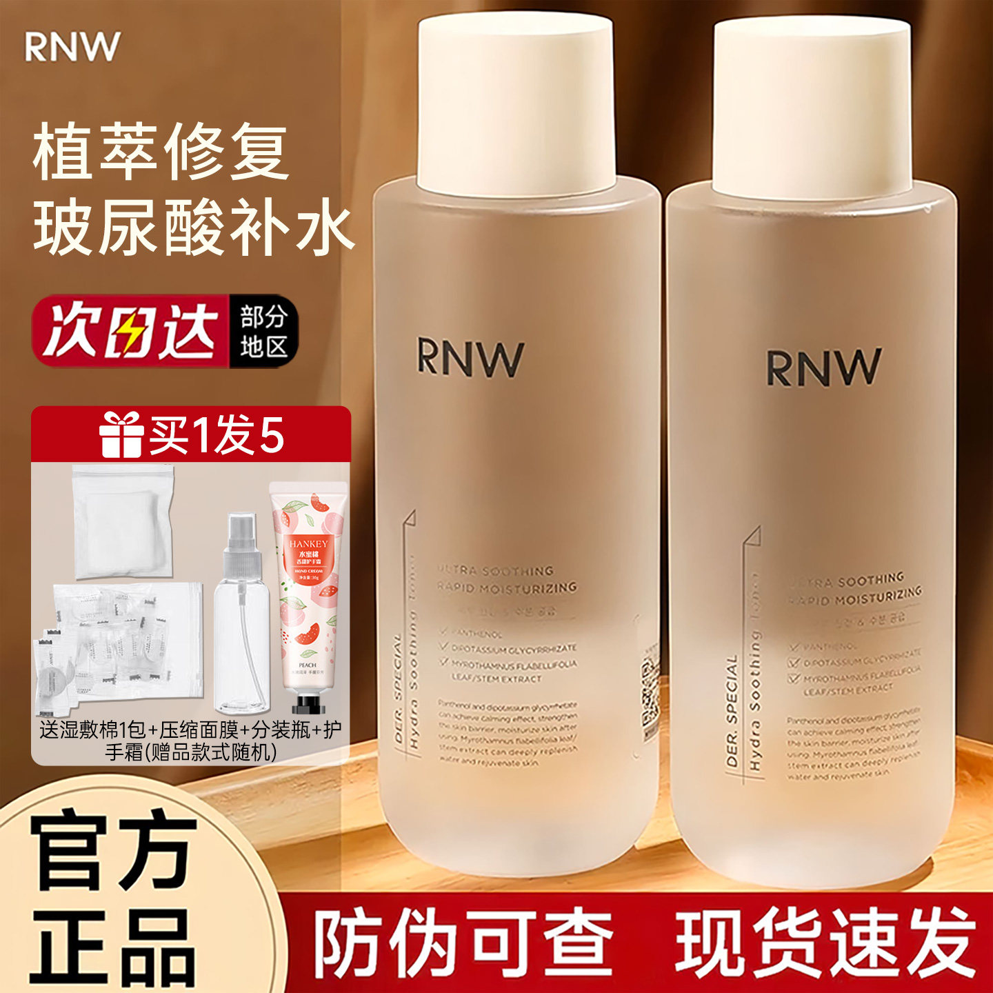RNW如薇爽肤水补水保湿大白水精华化妆男女护肤喷雾官方正品,美容护肤/美体/精油,化妆水/爽肤水,淘宝优惠券,粉丝福利购,淘宝优惠卷