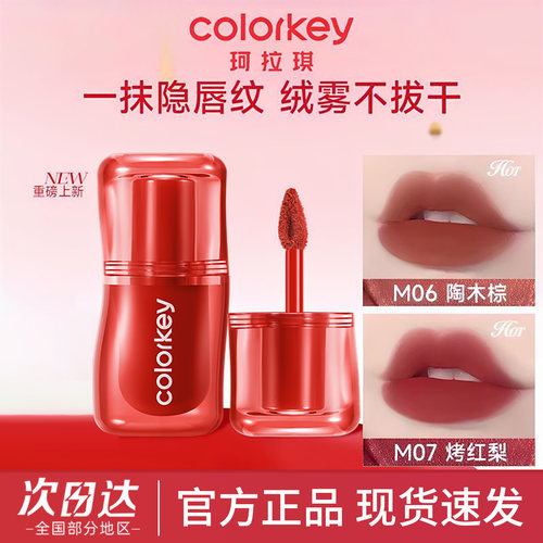 Colorkey珂拉琪唇泥捏捏口红女裸色系水光镜面唇釉显白官方正品