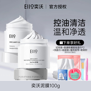 eiio清洁泥膜女第二代深层清洁收缩毛孔去黑头涂抹式清洁面膜