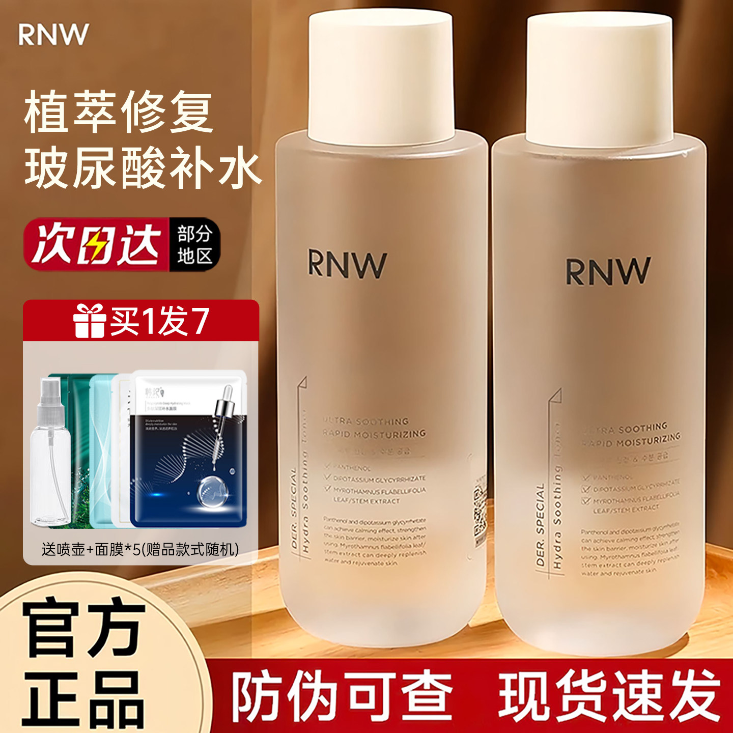 RNW如薇爽肤水补水保湿大白水精华化妆男女护肤喷雾官方正品