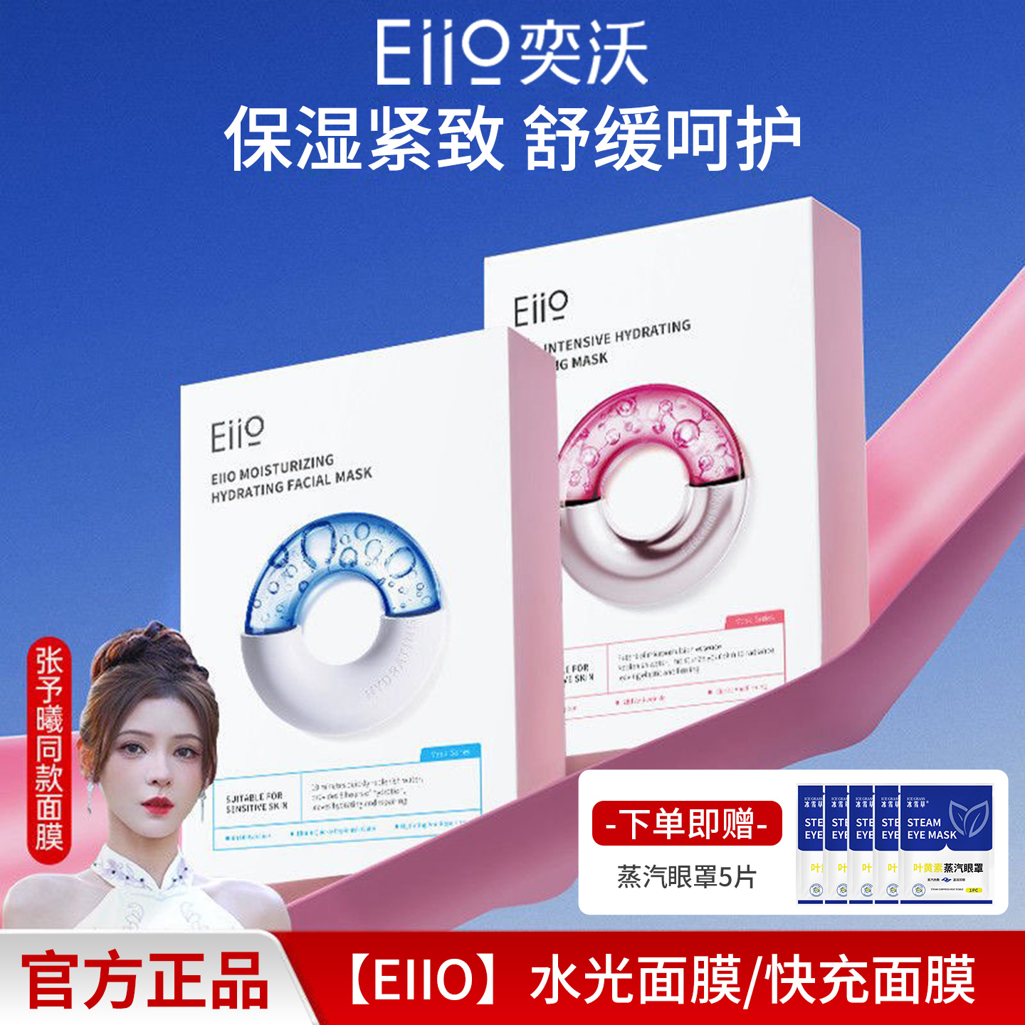奕沃水光面膜熬夜也发光