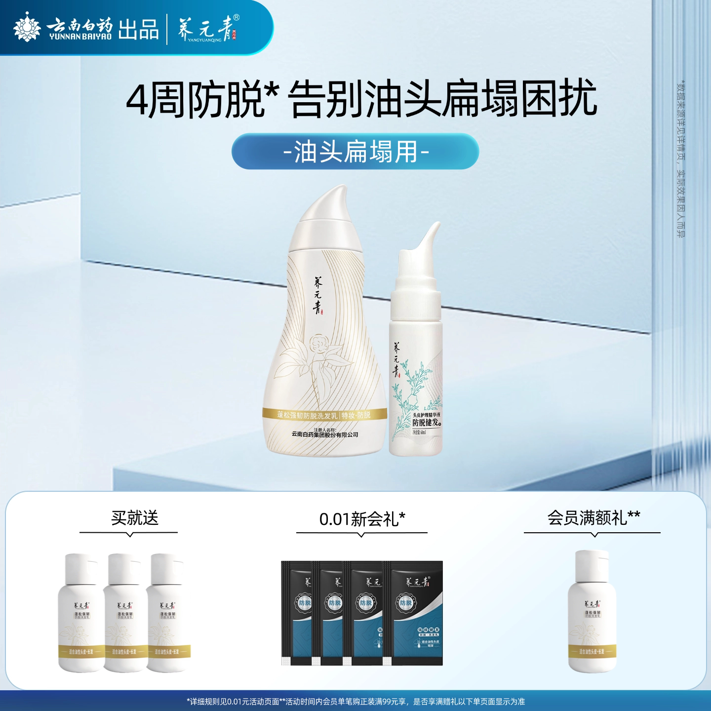 云南白药养元青控油防脱发柔顺修护洗发水黑葫芦金葫芦plus版